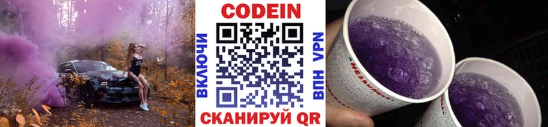 Codein напиток Lean (лин)  Тогучин 